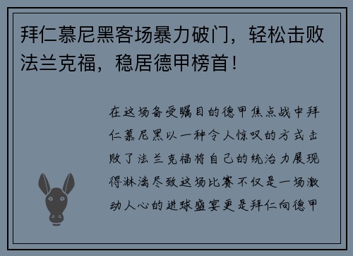 拜仁慕尼黑客场暴力破门，轻松击败法兰克福，稳居德甲榜首！