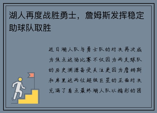 湖人再度战胜勇士，詹姆斯发挥稳定助球队取胜