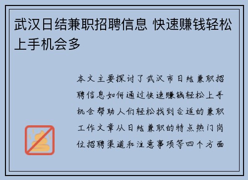 武汉日结兼职招聘信息 快速赚钱轻松上手机会多
