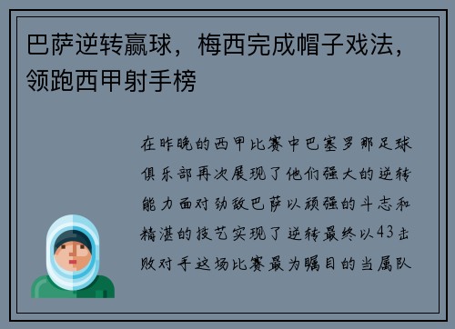 巴萨逆转赢球，梅西完成帽子戏法，领跑西甲射手榜