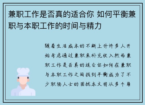 兼职工作是否真的适合你 如何平衡兼职与本职工作的时间与精力