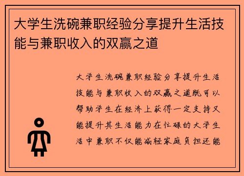 大学生洗碗兼职经验分享提升生活技能与兼职收入的双赢之道