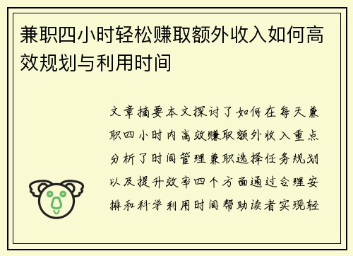 兼职四小时轻松赚取额外收入如何高效规划与利用时间
