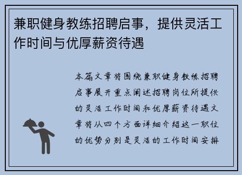 兼职健身教练招聘启事，提供灵活工作时间与优厚薪资待遇