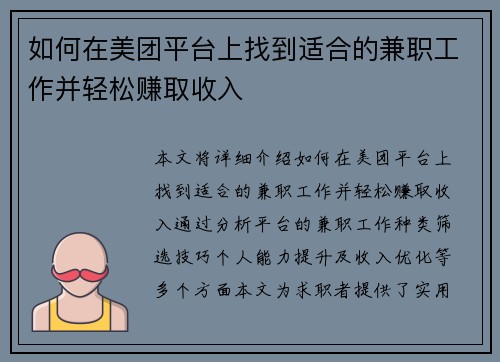如何在美团平台上找到适合的兼职工作并轻松赚取收入