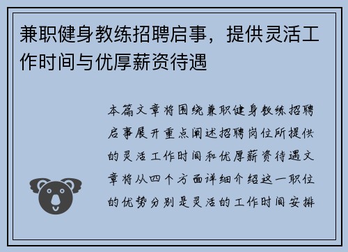 兼职健身教练招聘启事，提供灵活工作时间与优厚薪资待遇