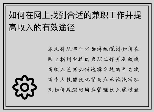 如何在网上找到合适的兼职工作并提高收入的有效途径