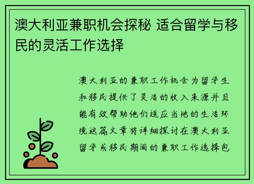 澳大利亚兼职机会探秘 适合留学与移民的灵活工作选择
