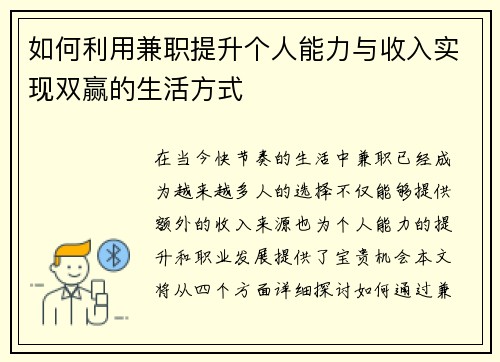 如何利用兼职提升个人能力与收入实现双赢的生活方式