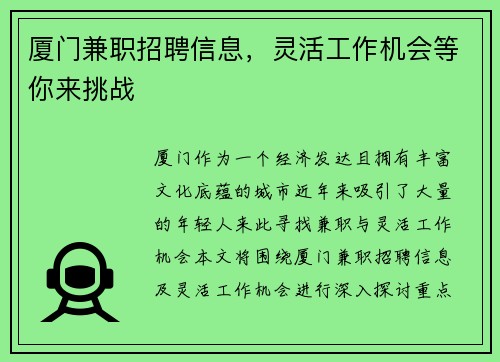 厦门兼职招聘信息，灵活工作机会等你来挑战