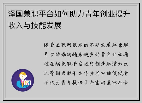 泽国兼职平台如何助力青年创业提升收入与技能发展