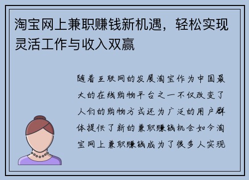淘宝网上兼职赚钱新机遇，轻松实现灵活工作与收入双赢