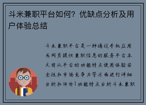 斗米兼职平台如何？优缺点分析及用户体验总结