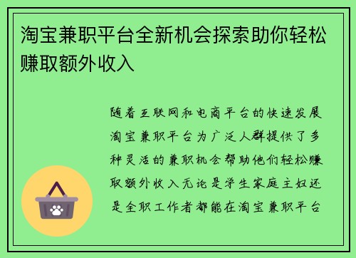 淘宝兼职平台全新机会探索助你轻松赚取额外收入