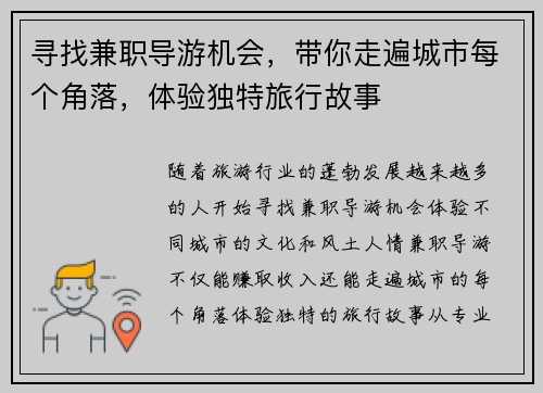寻找兼职导游机会，带你走遍城市每个角落，体验独特旅行故事