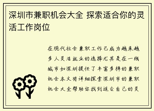深圳市兼职机会大全 探索适合你的灵活工作岗位