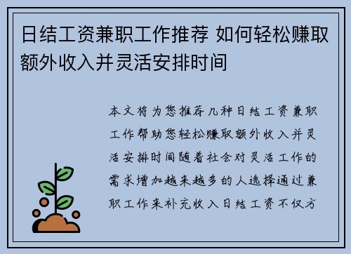 日结工资兼职工作推荐 如何轻松赚取额外收入并灵活安排时间
