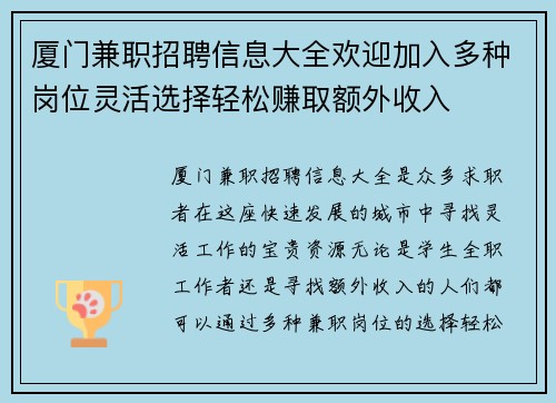 厦门兼职招聘信息大全欢迎加入多种岗位灵活选择轻松赚取额外收入