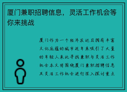 厦门兼职招聘信息，灵活工作机会等你来挑战