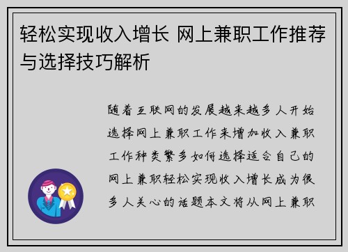 轻松实现收入增长 网上兼职工作推荐与选择技巧解析
