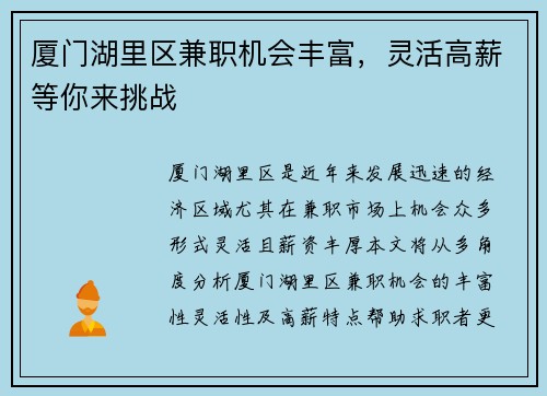 厦门湖里区兼职机会丰富，灵活高薪等你来挑战