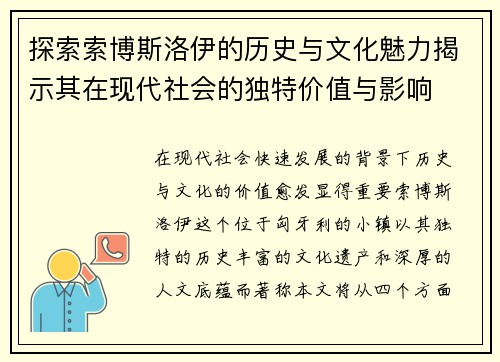 探索索博斯洛伊的历史与文化魅力揭示其在现代社会的独特价值与影响